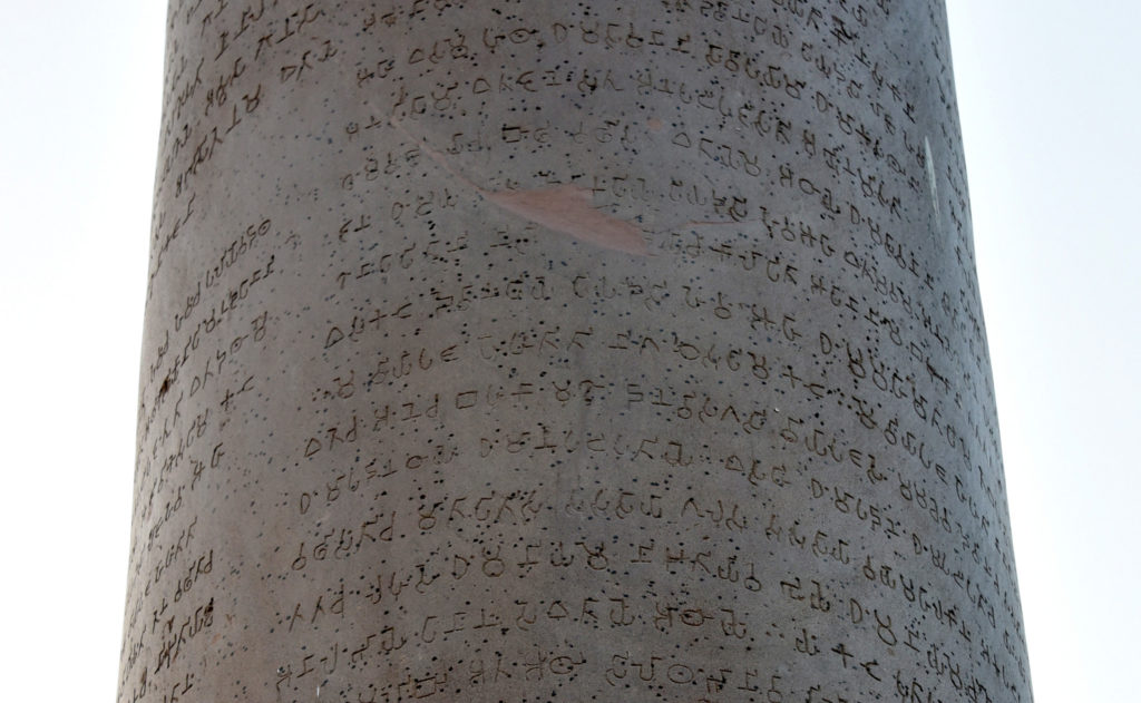 Seventh edict uniquely found on Ashokan Topra pillar in Feroz Shah Kotla, Delhi