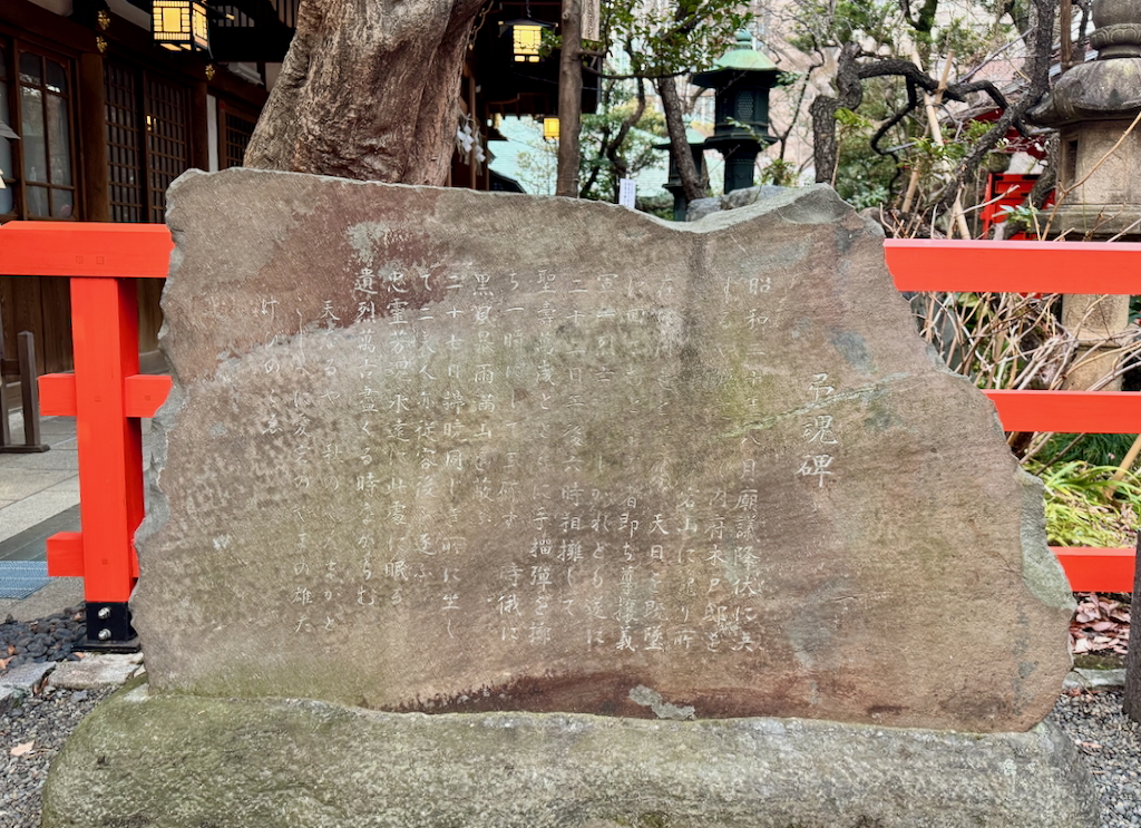 Engravings on rock at Atago Jinga in Tokyo