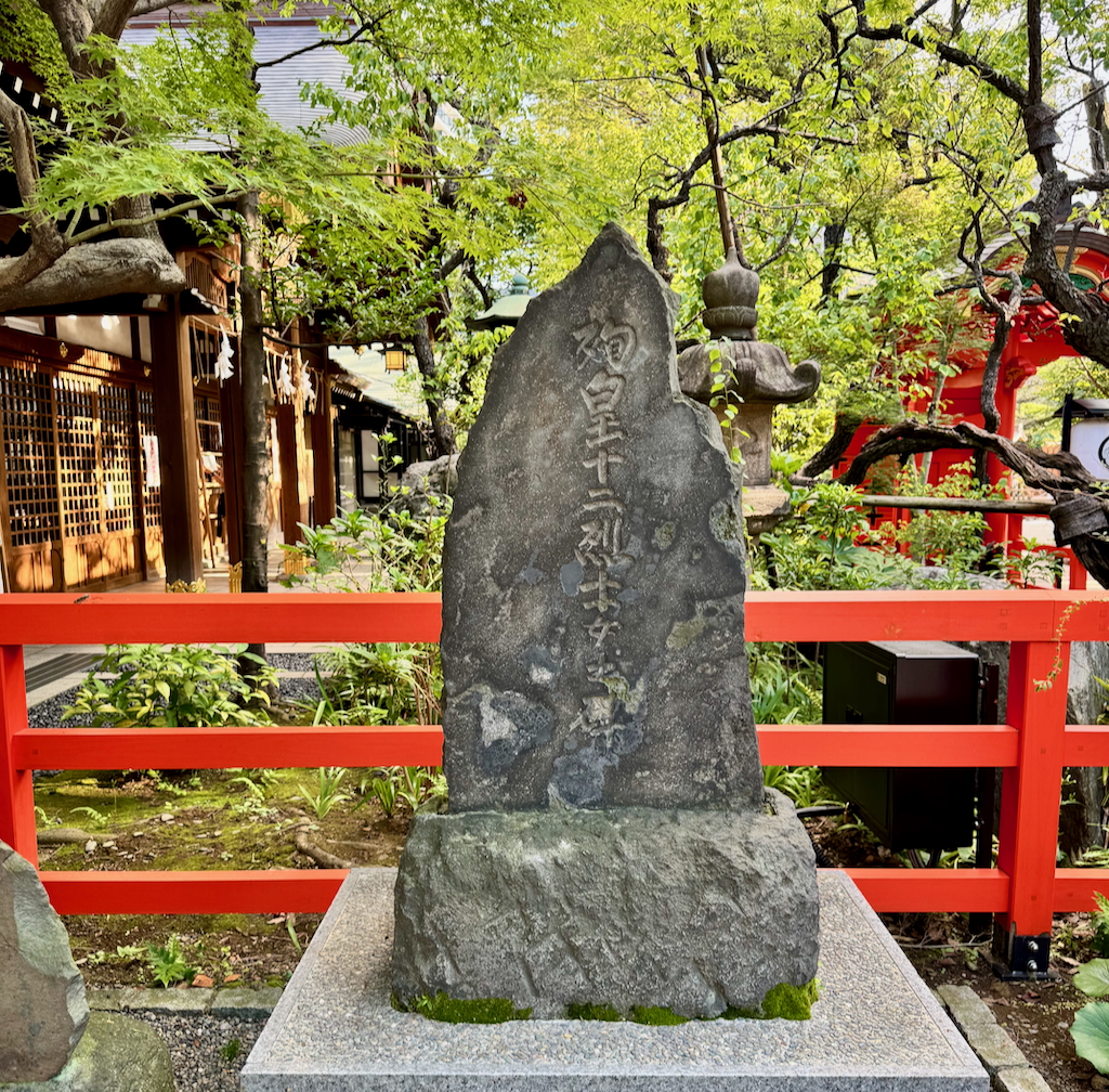 Rocks with ancient inscriptions at Atago Jinja in Tokyo